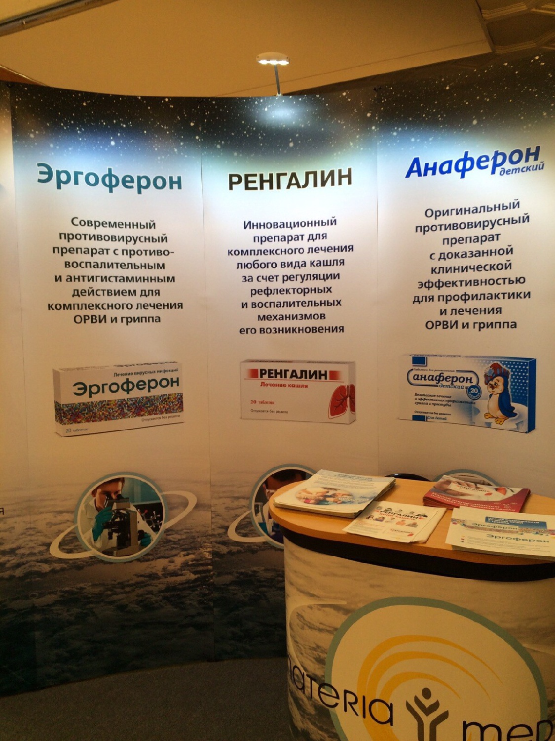 Материа Медика приняла участие в XIV Конгрессе детских инфекционистов России