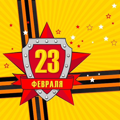 Дорогие мужчины! Поздравляем  вас с  замечательным праздником -  Днем защитника Отечества!