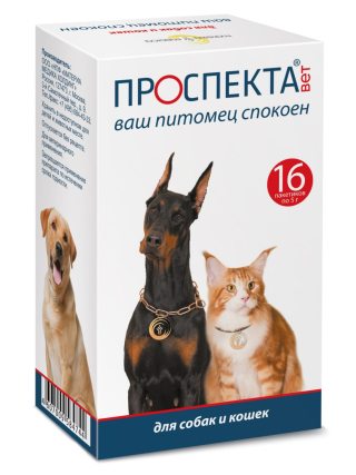 Проспекта-ВЕТ
