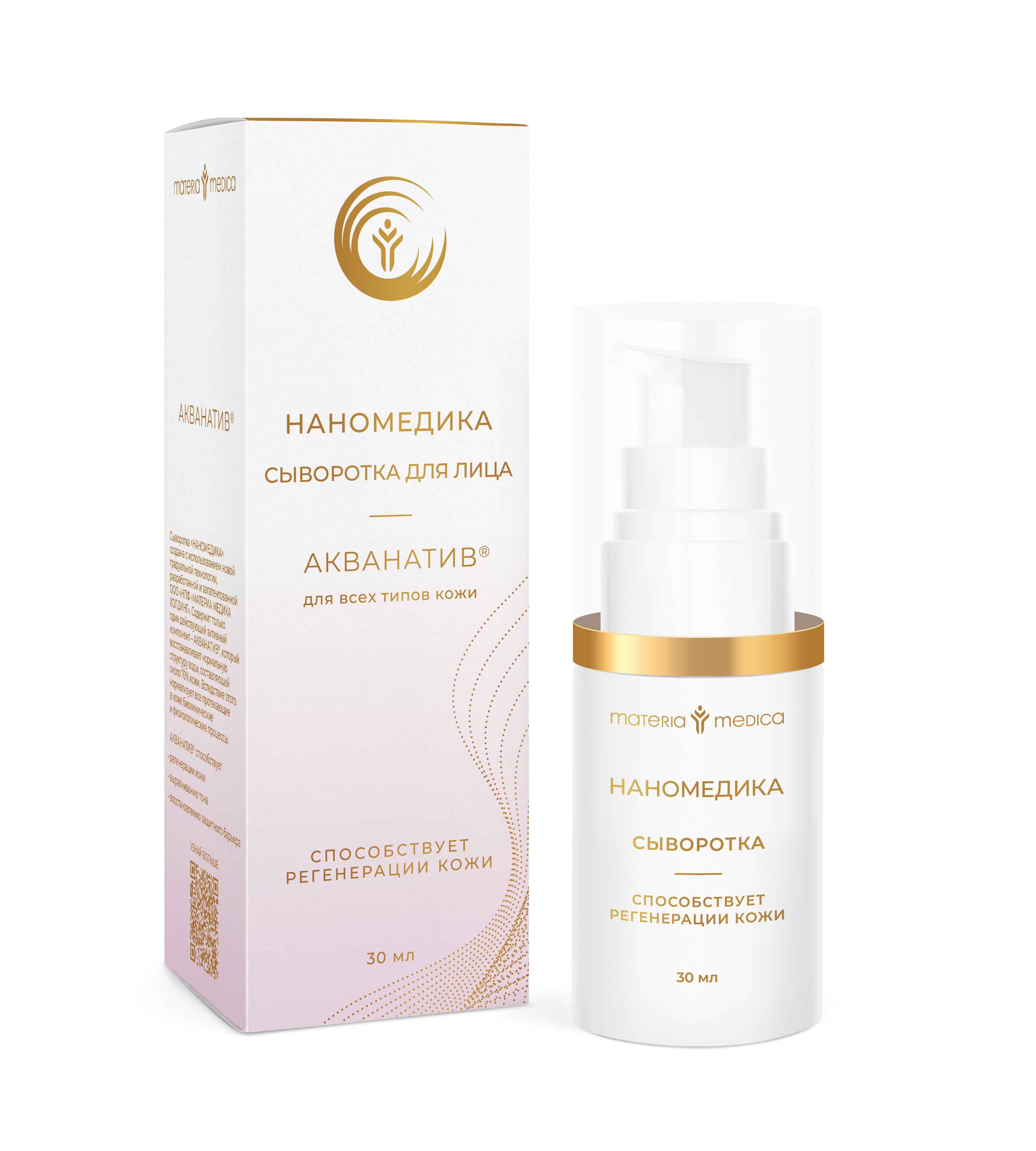 Сыворотка для лица НАНОМЕДИКА