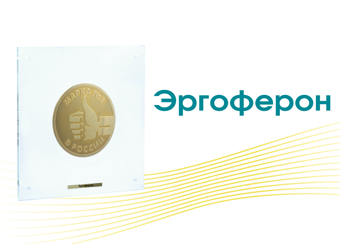 Эргоферон назван лучшим средством от простуды и гриппа