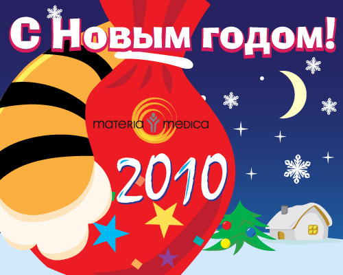 Счастливого Нового года и Рождества!